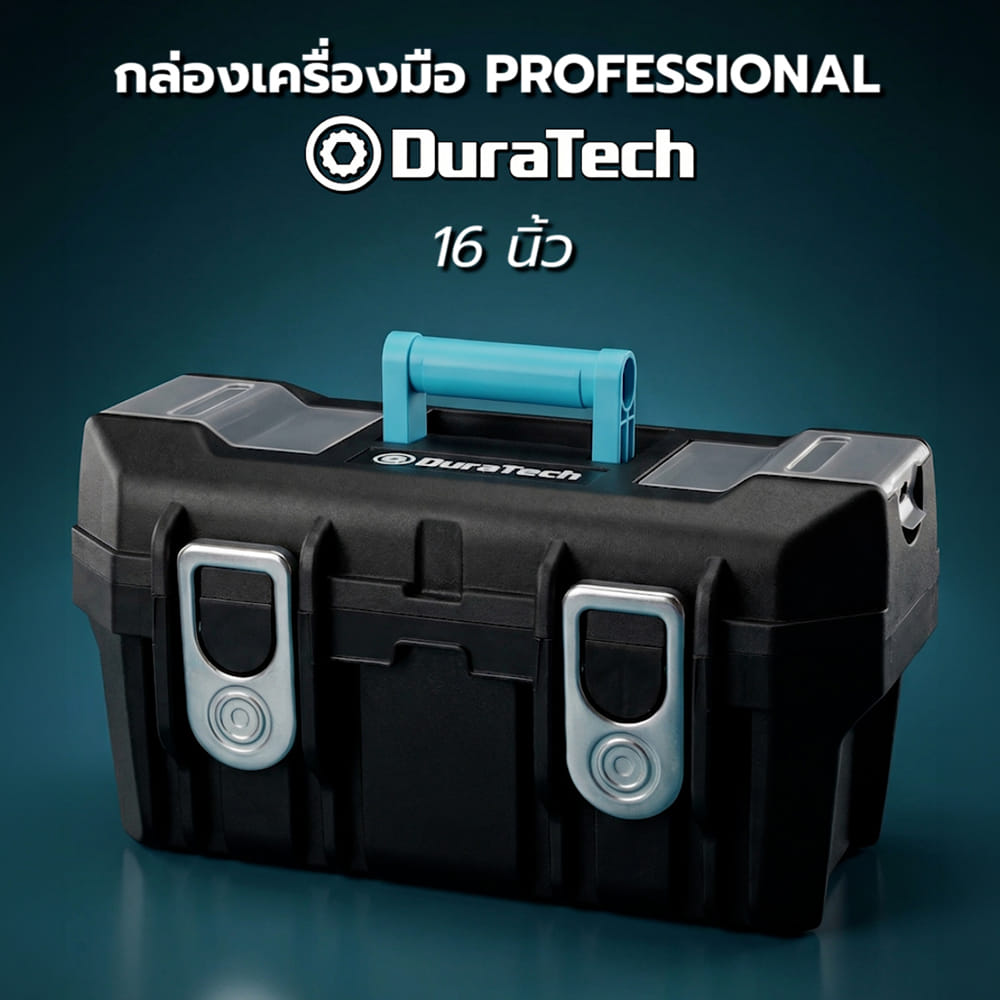 กล่องเครื่องมือ DURATECH PROFESSIONAL 16 นิ้ว