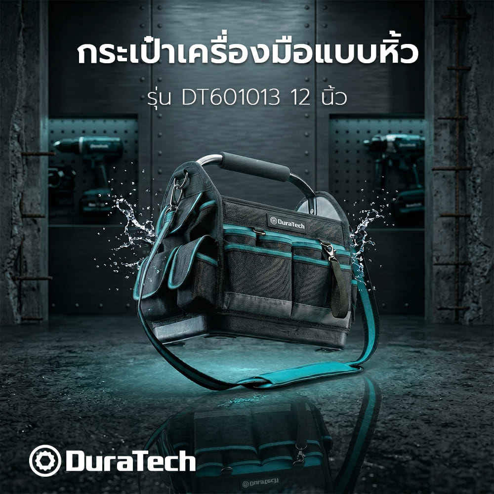 กระเป๋าเครื่องมือแบบหิ้ว DURATECH DT601013 12 นิ้ว