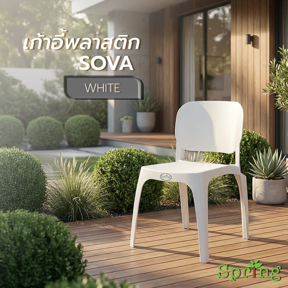 เก้าอี้พลาสติก SPRING SOVA สีขาว