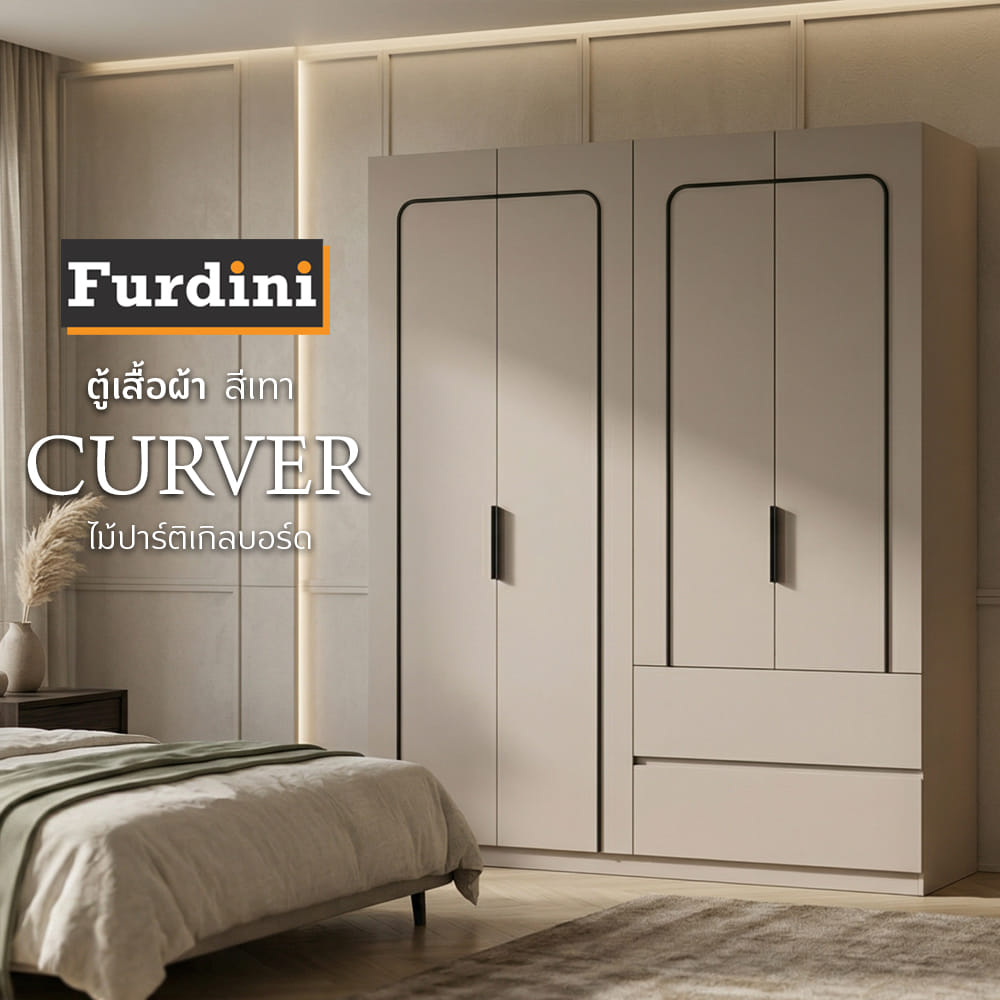 ตู้เสื้อผ้า 4 บานเปิด FURDINI CURVER 160 ซม. สีเทา
