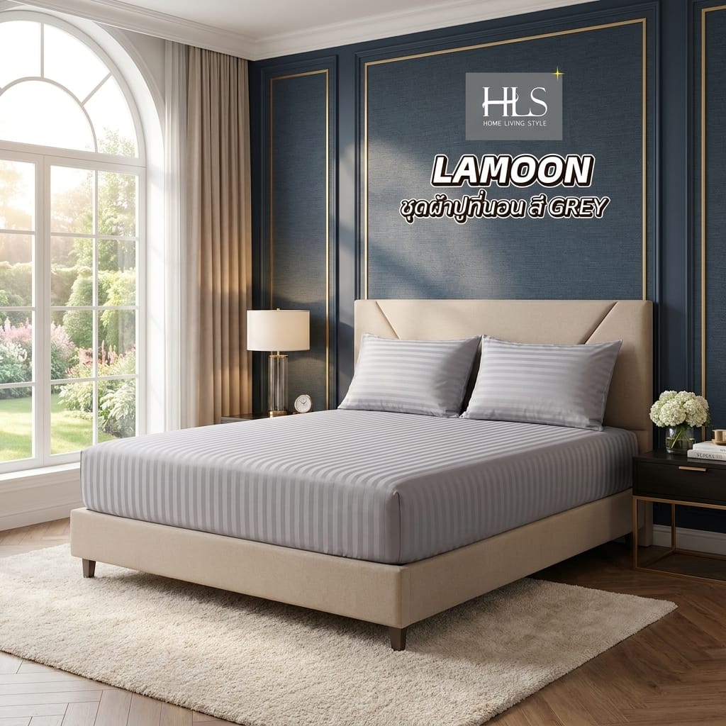 ชุดผ้าปูที่นอน 6 ฟุต (ชุด 3 ชิ้น) HOME LIVING STYLE LAMOON สี GREY