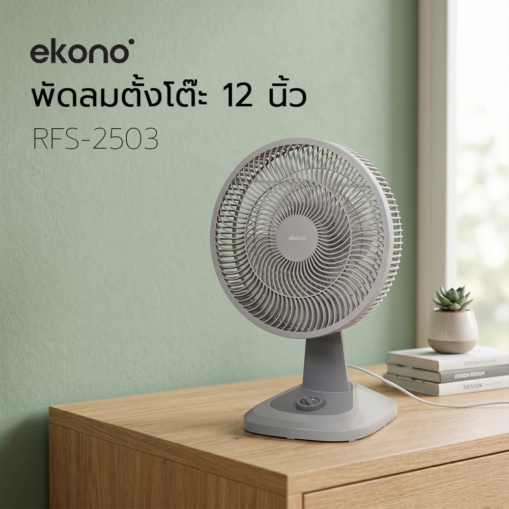 พัดลมตั้งโต๊ะ 12 นิ้ว EKONO RFS-2503 สีเทา