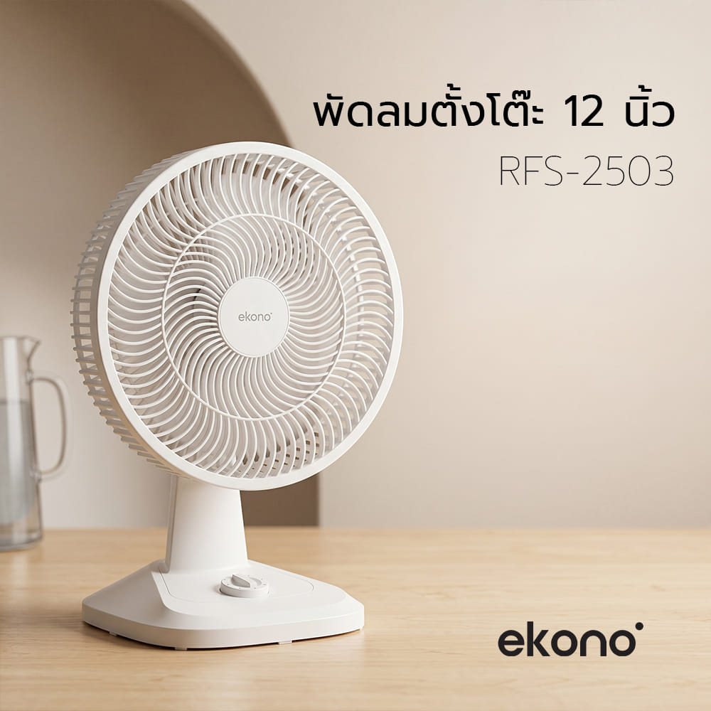พัดลมตั้งโต๊ะ 12 นิ้ว EKONO RFS-2503 สีขาว