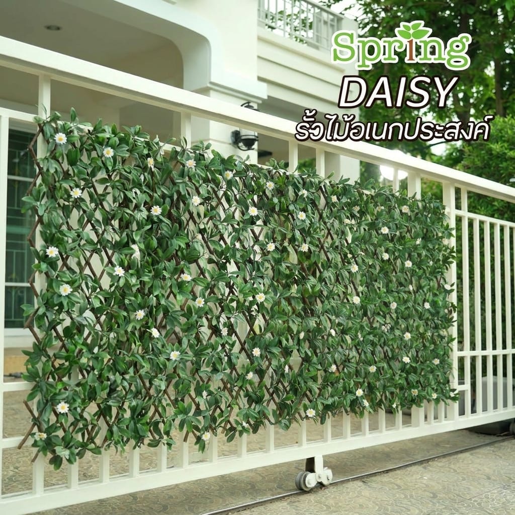 รั้วไม้อเนกประสงค์ ยืด-หด SPRING DAISY 200x100 ซม.