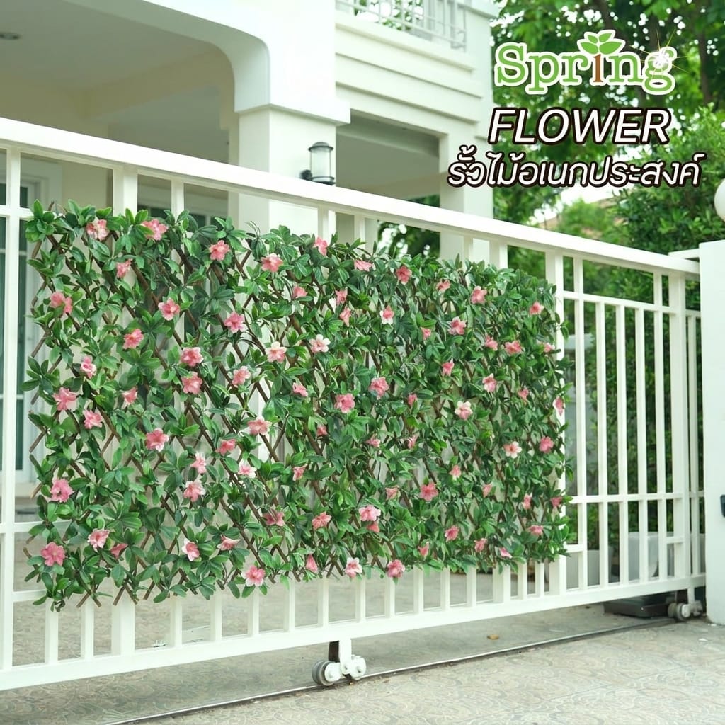 รั้วไม้อเนกประสงค์ ยืด-หด SPRING FLOWER 200x100 ซม.