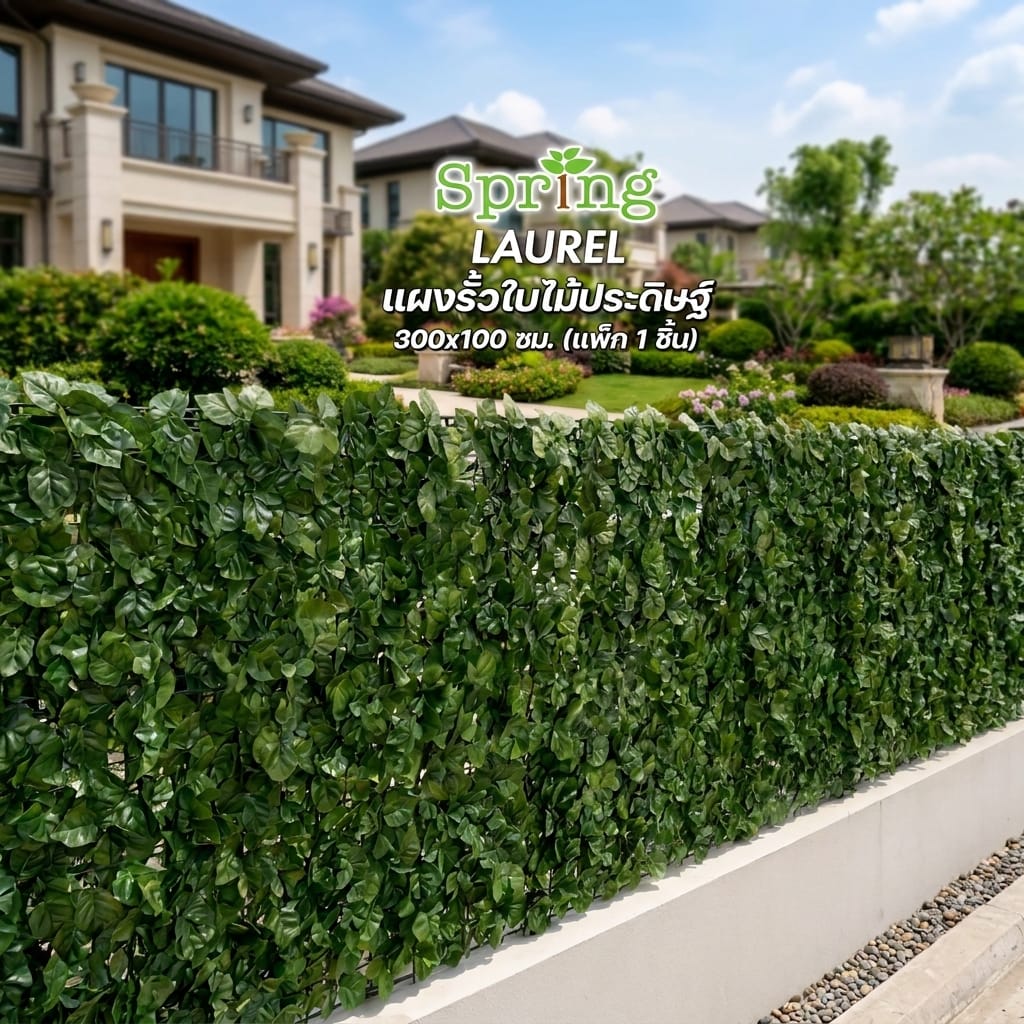 แผงรั้วใบไม้ประดิษฐ์ SPRING LAUREL 300x100 ซม. (แพ็ก 1 ชิ้น)