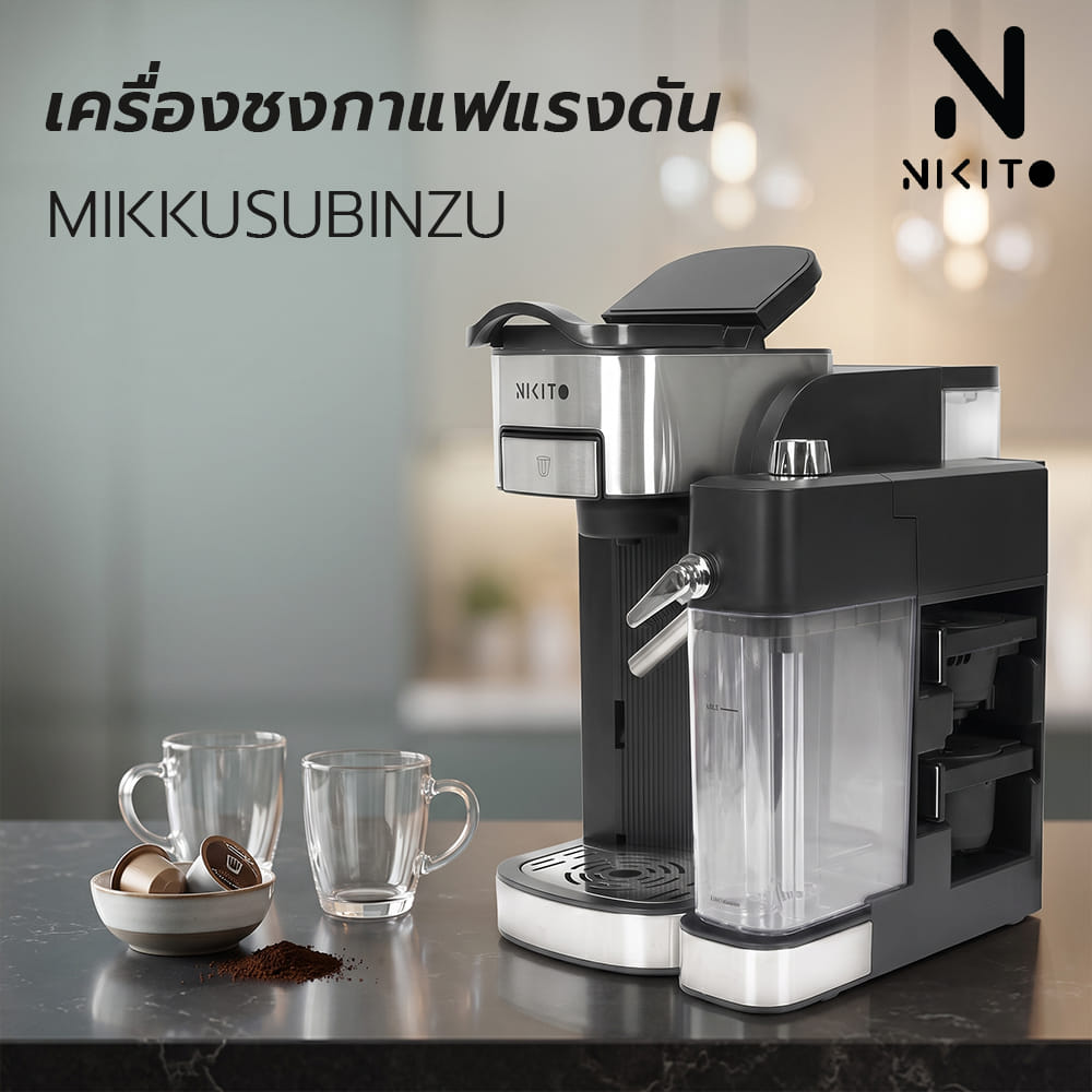 เครื่องชงกาแฟแรงดัน NIKITO MIKKUSUBINZU
