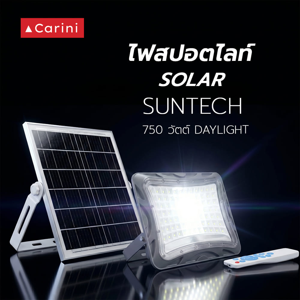 ไฟสปอตไลท์ SOLAR CARINI SUNTECH 750 วัตต์ DAYLIGHT สีเทา