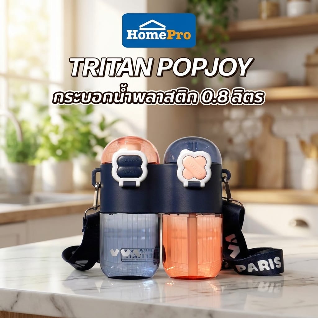กระบอกน้ำพลาสติก HOMEPRO TRITAN POPJOY 0.8 ลิตร สีน้ำเงิน