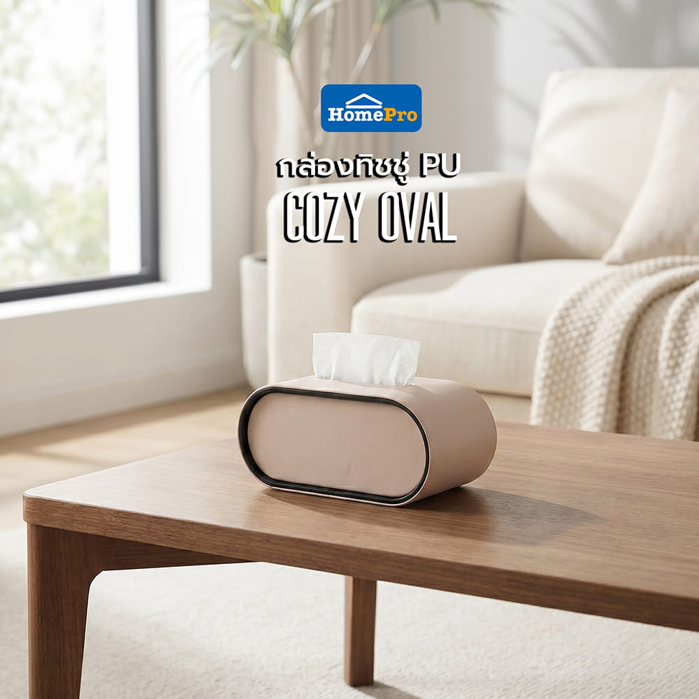 กล่องทิชชู่ PU HOMEPRO COZY OVAL สีเบจ