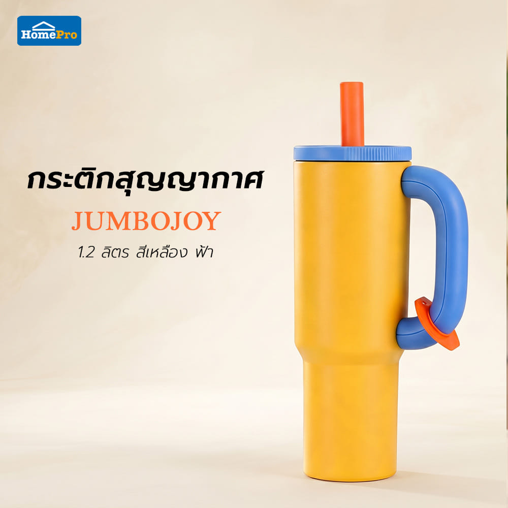 กระติกสุญญากาศ HOMEPRO JUMBOJOY สีเหลือง/ฟ้า 1.2 ลิตร