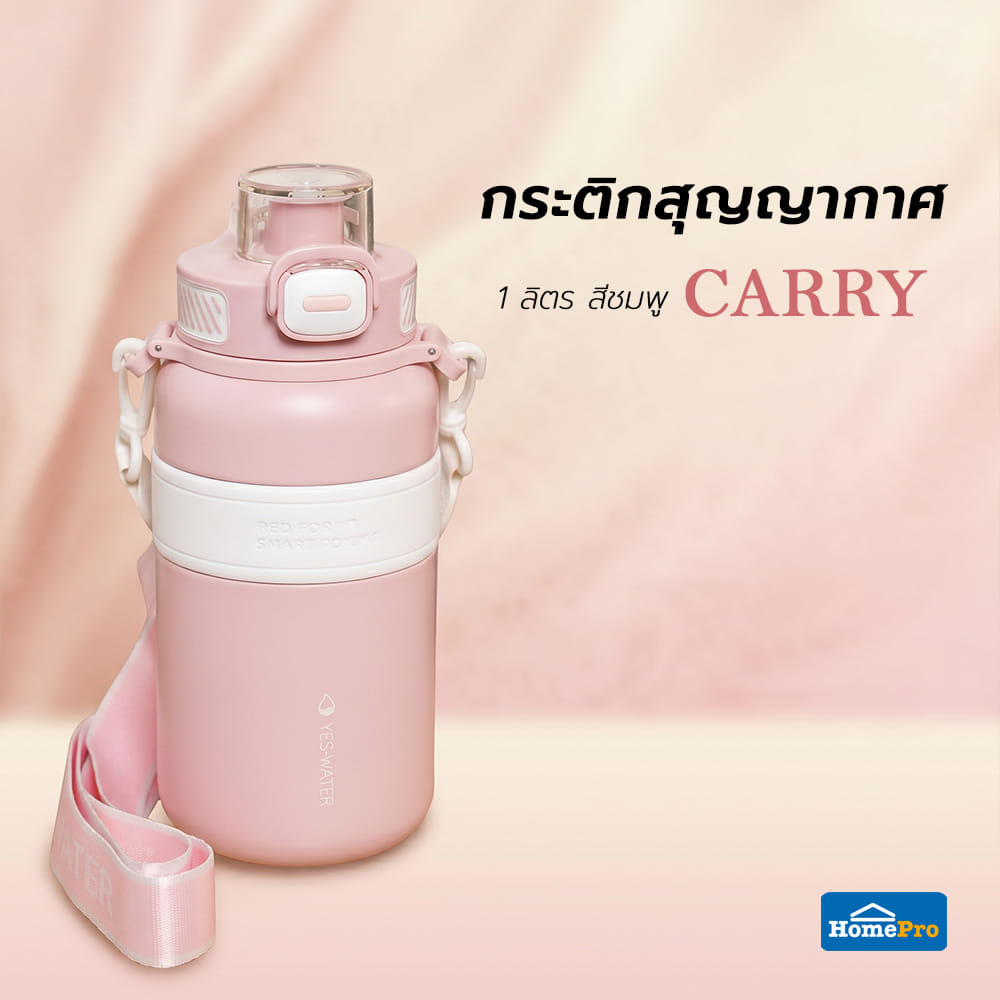 กระติกสุญญากาศ HOMEPRO CARRY 1 ลิตร สีชมพู