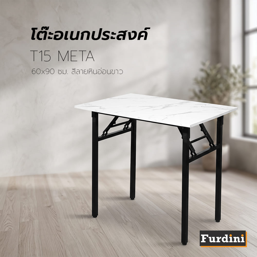 โต๊ะอเนกประสงค์ FURDINI T15 META 60x90 ซม. สีลายหินอ่อนขาว