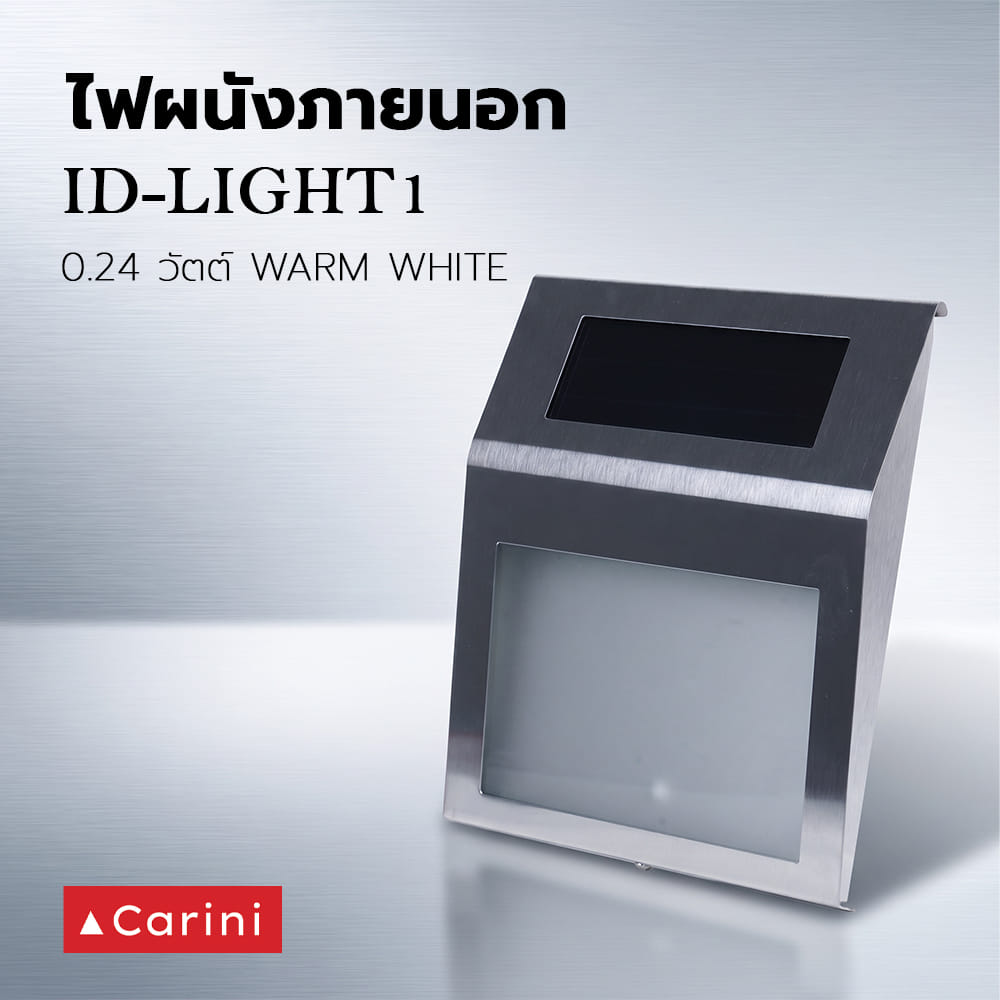 ไฟผนังภายนอก SOLAR CARINI ID-LIGHT1 0.24 วัตต์ WARM WHITE สีเงิน
