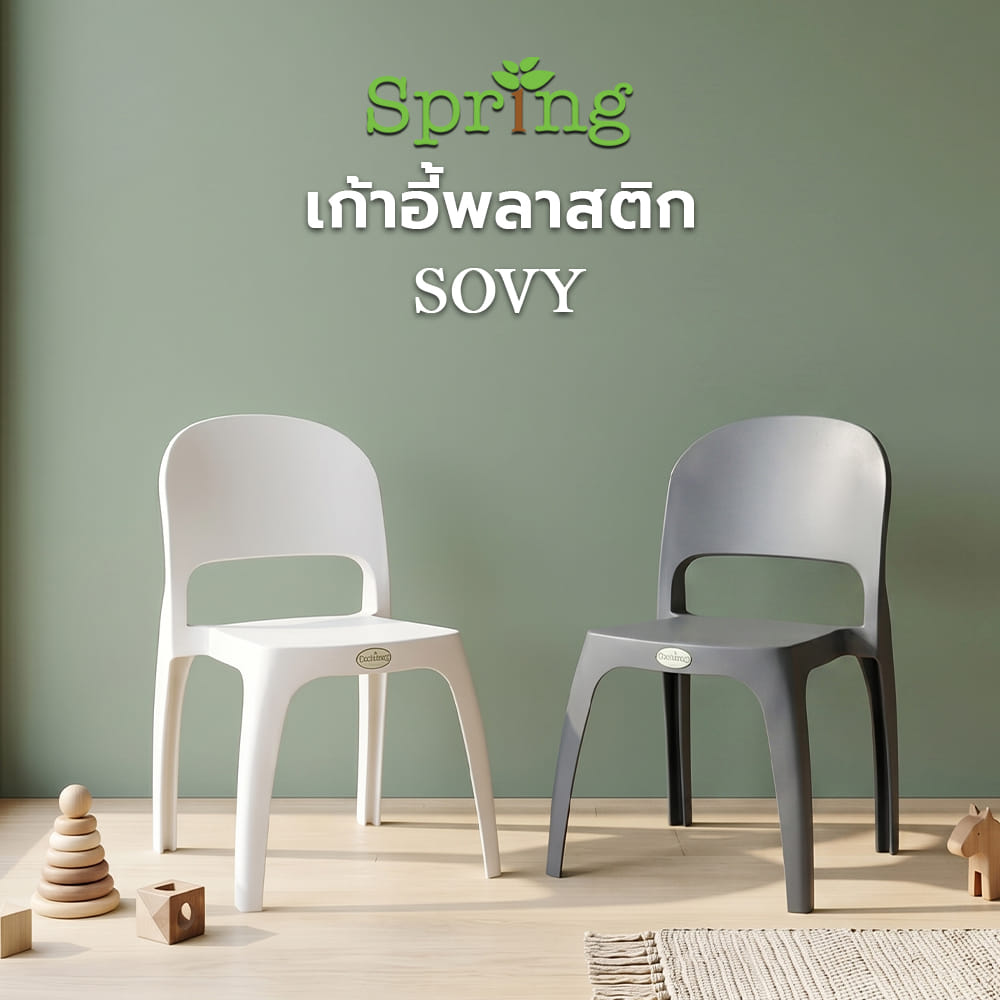 เก้าอี้พลาสติก SPRING SOVY สีขาว