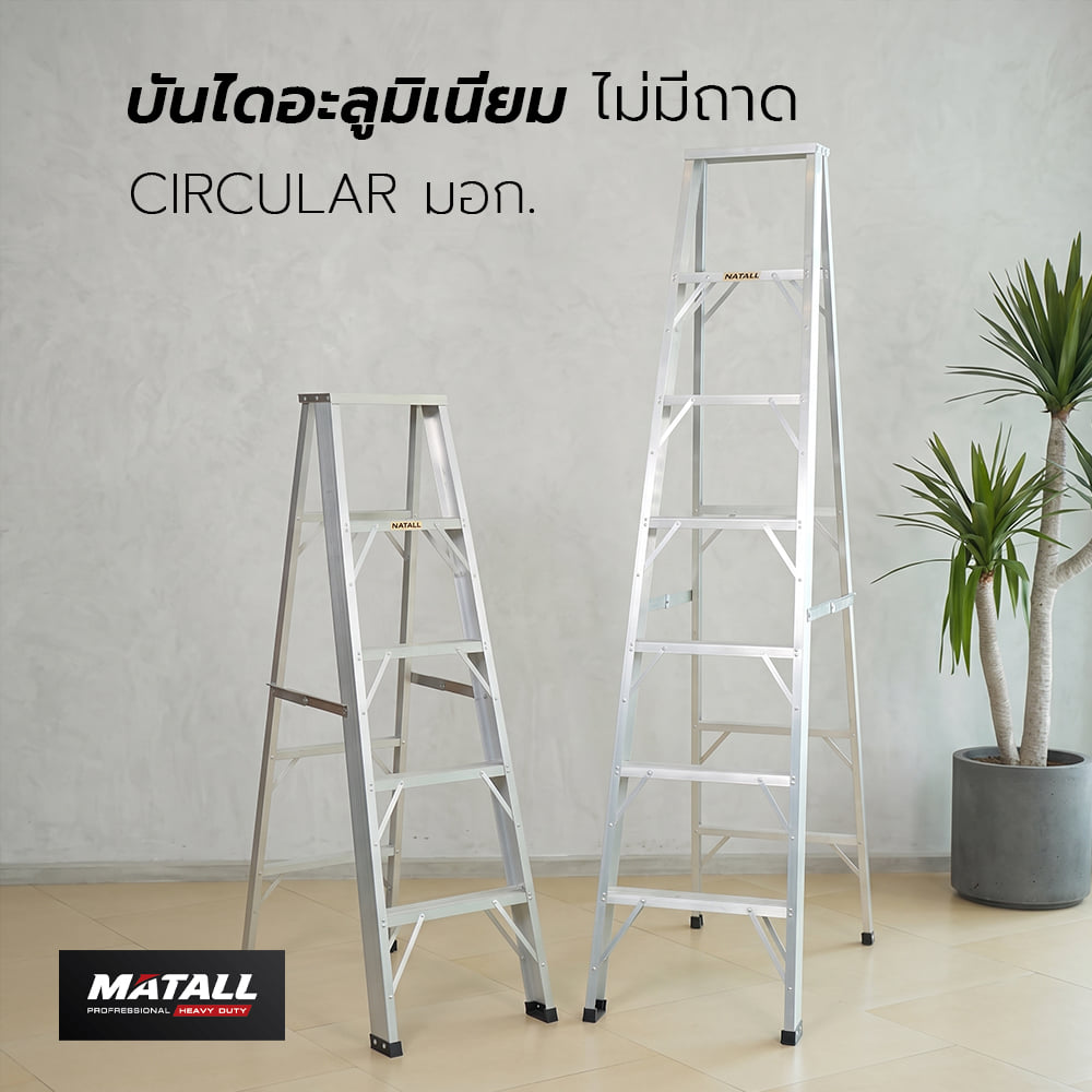 บันไดอะลูมิเนียมไม่มีถาด 7 ขั้น MATALL CIRCULAR มอก.