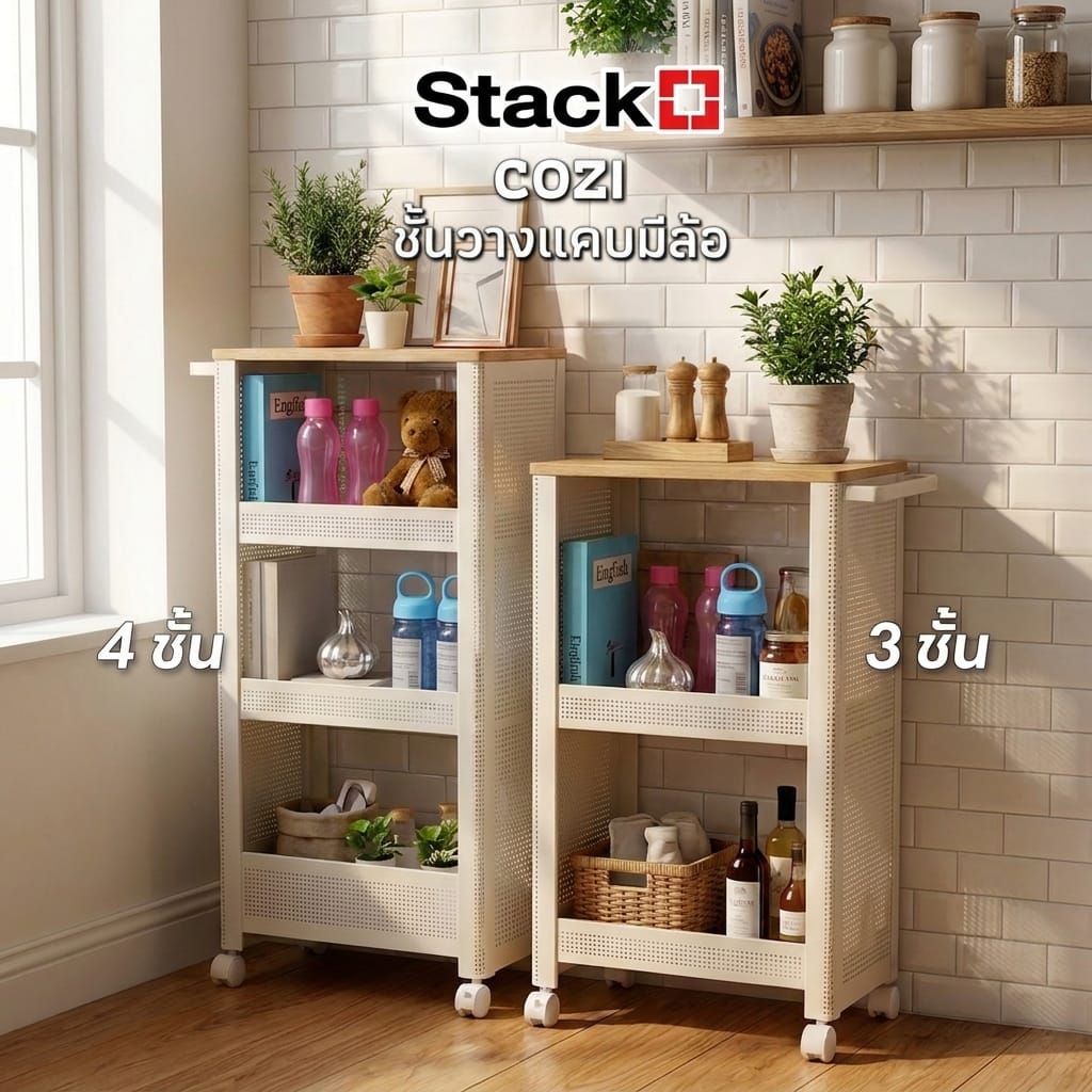 ชั้นวางของแคบ 4 ชั้น มีล้อ STACKO COZI 17.5x44.8x90 ซม. สีขาว