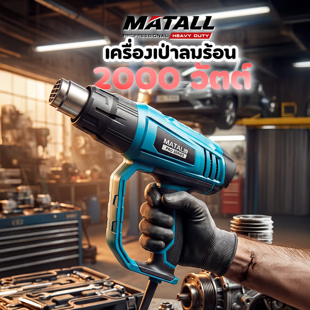 เครื่องเป่าลมร้อน MATALL PRO HG12-E202X 2000 วัตต์