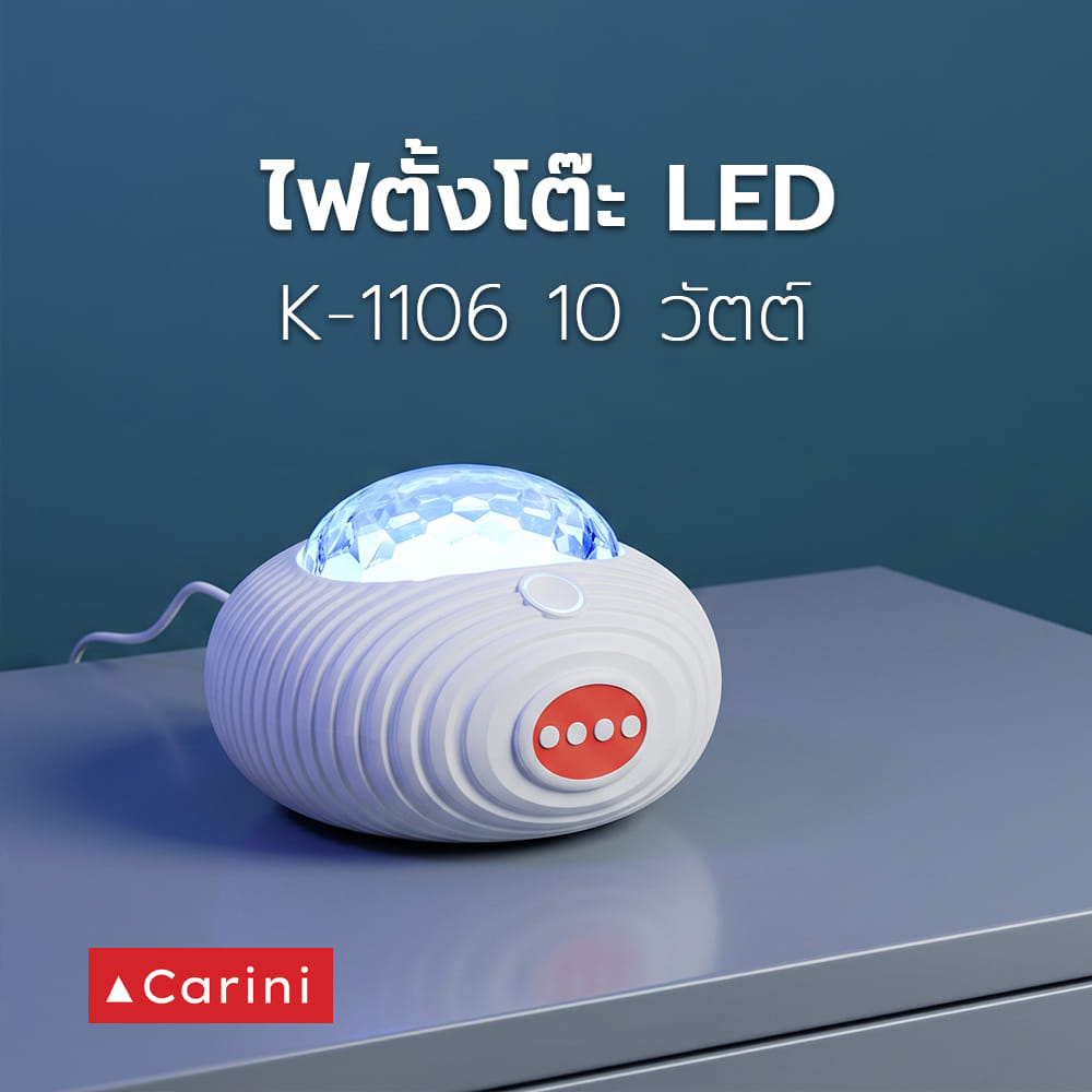 ไฟตั้งโต๊ะ LED CARINI K-1106 10 วัตต์ สีขาว