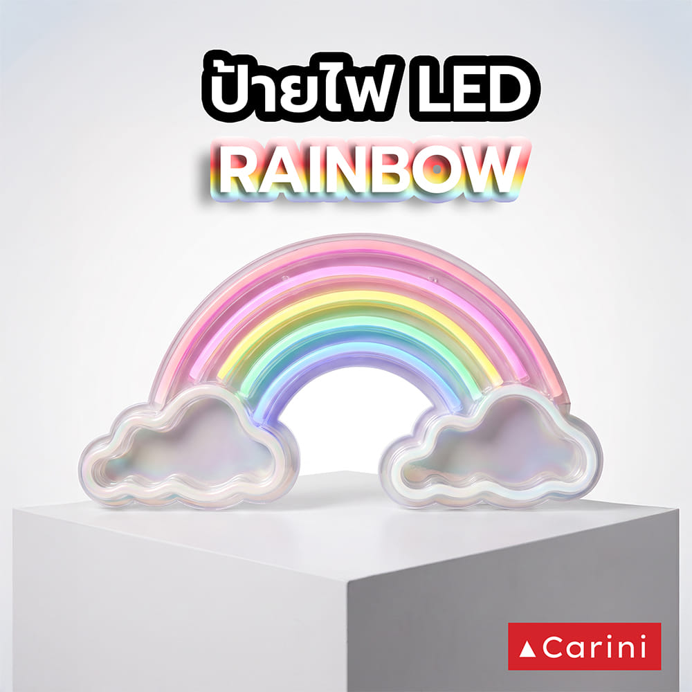 ป้ายไฟ LED CARINI RAINBOW สีแดง/ชมพู/เหลือง/เขียว/น้ำเงิน/ขาว