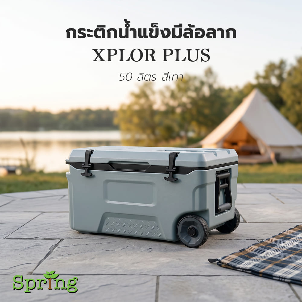 กระติกน้ำแข็ง มีล้อลาก SPRING XPLOR PLUS 50 ลิตร สีเทา