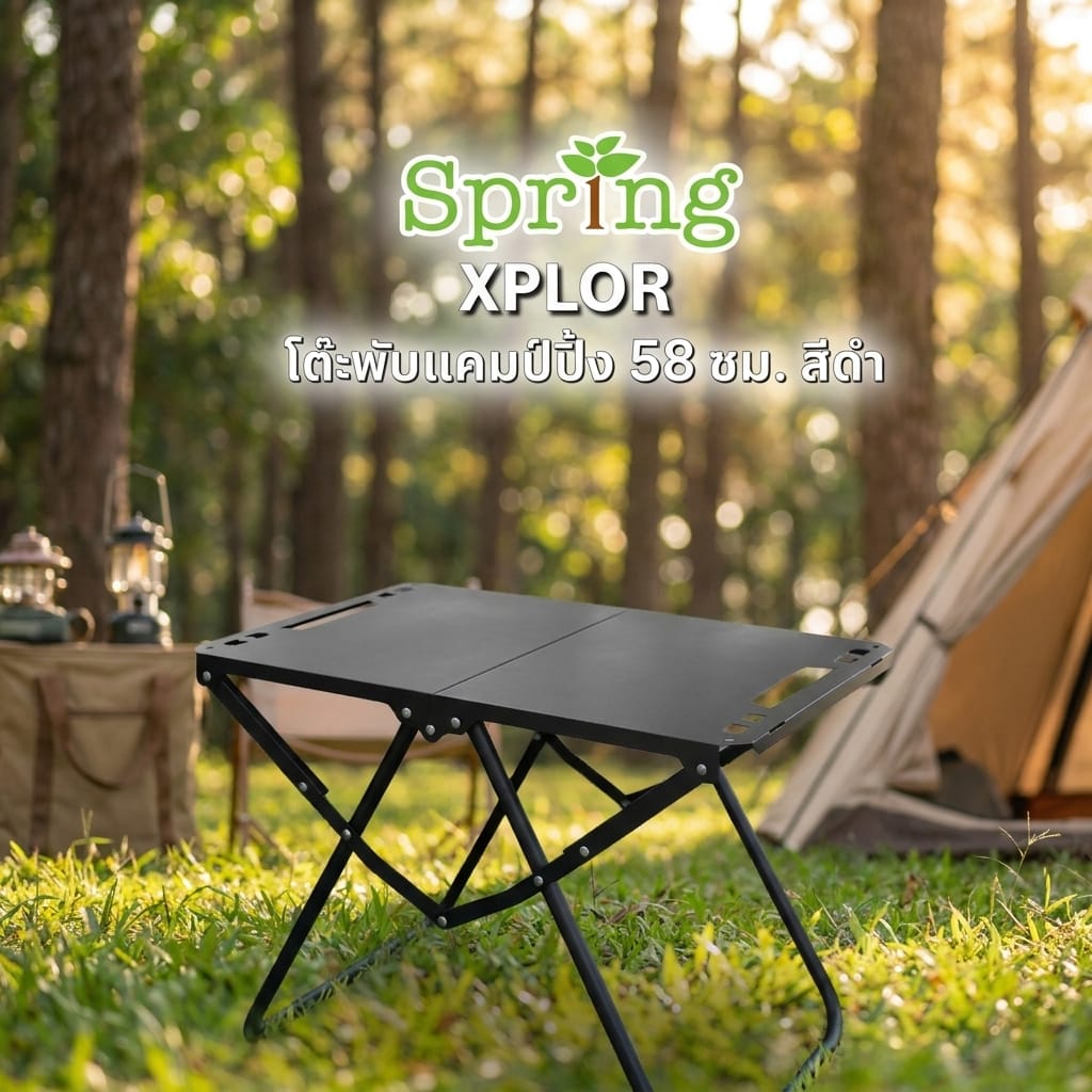 โต๊ะพับแคมป์ปิ้ง SPRING XPLOR 58 ซม. สีดำ