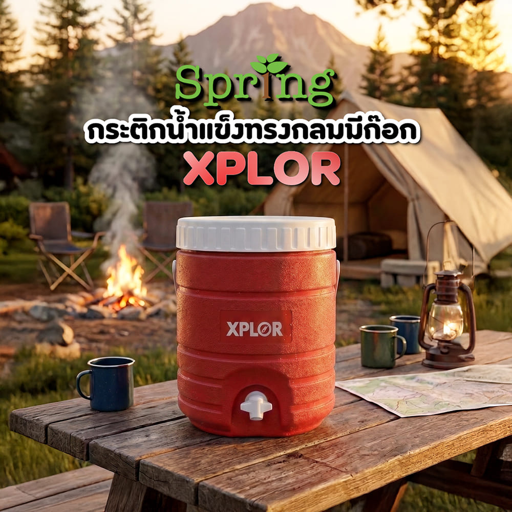 กระติกน้ำแข็งทรงกลมมีก๊อก SPRING XPLOR 13 ลิตร สีแดง