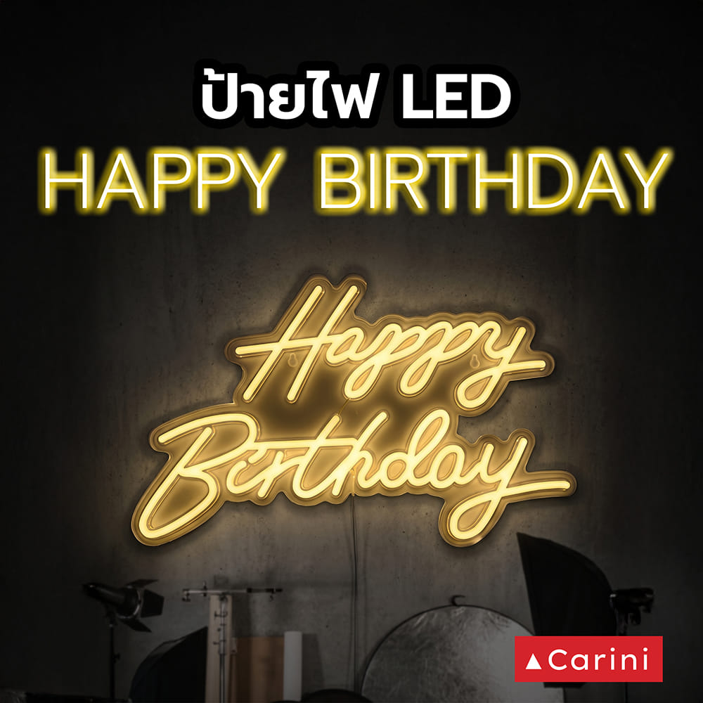 ป้ายไฟ LED CARINI HAPPY BIRTHDAY 10 วัตต์ WARM WHITE
