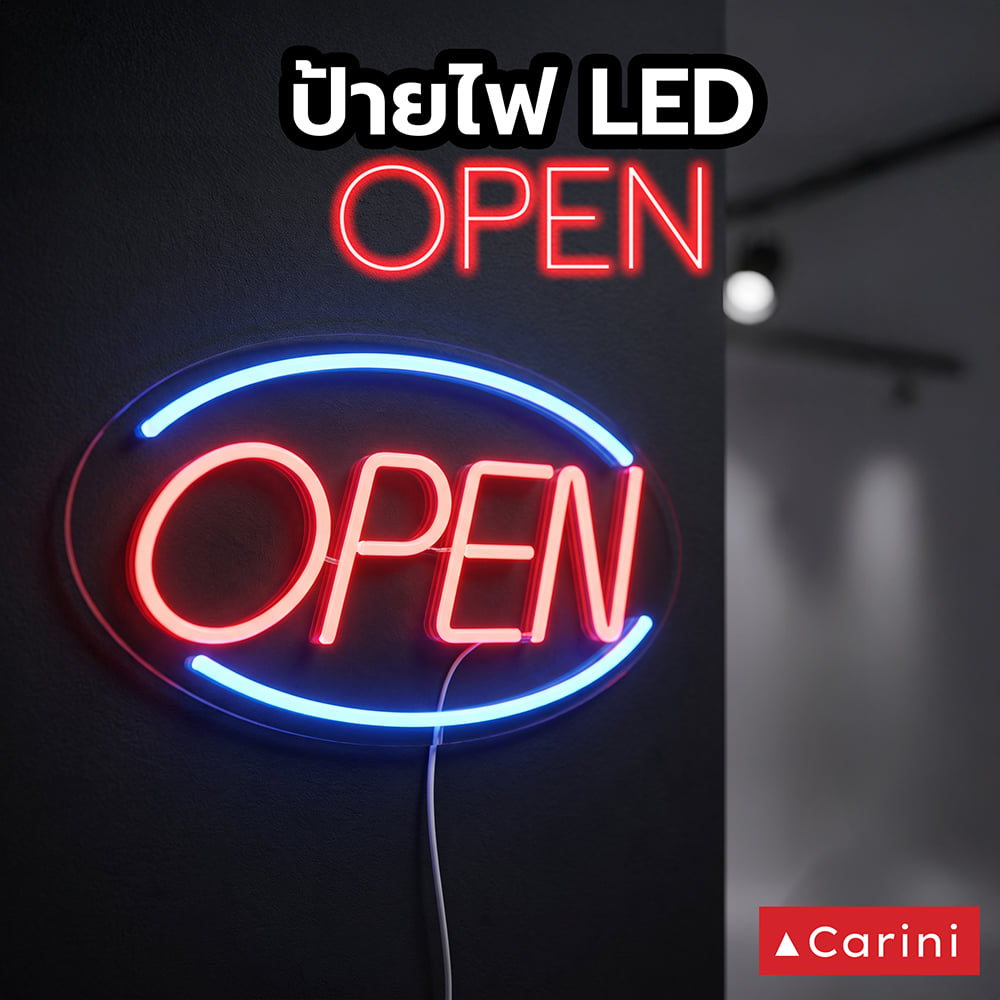 ป้ายไฟ LED CARINI OPEN 10 วัตต์ สีแดง/ขาว/น้ำเงิน