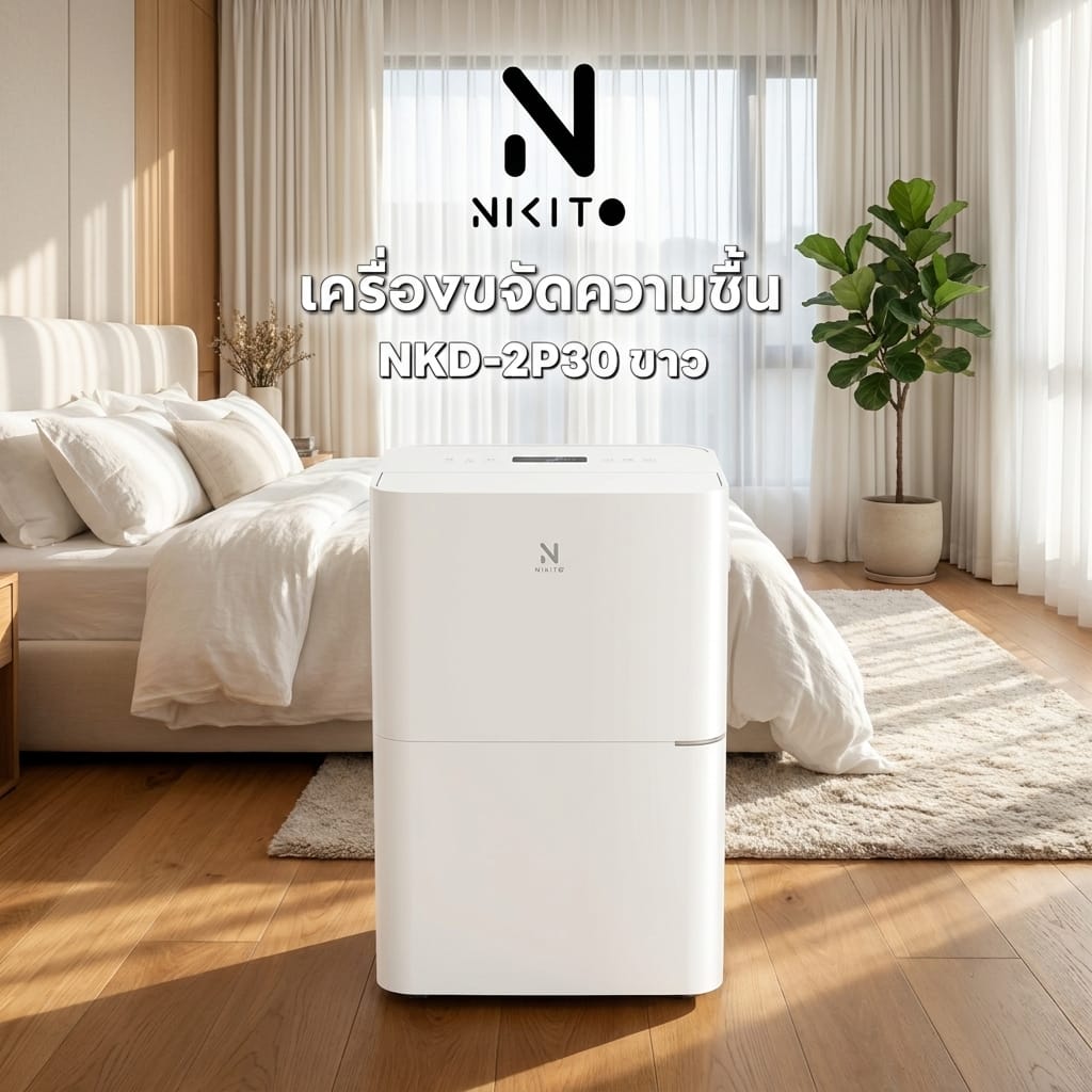 เครื่องลดความชื้น 75 ตร.ม. NIKITO NKD-2P30 สีขาว (3.8 ลิตร)
