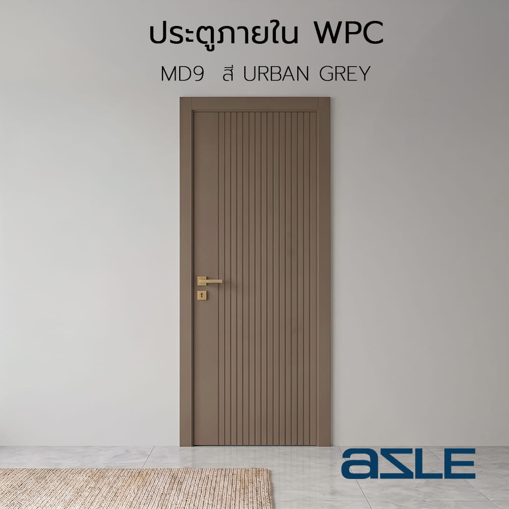 ประตูภายใน WPC AZLE MD9 80x200 ซม. สี URBAN GREY