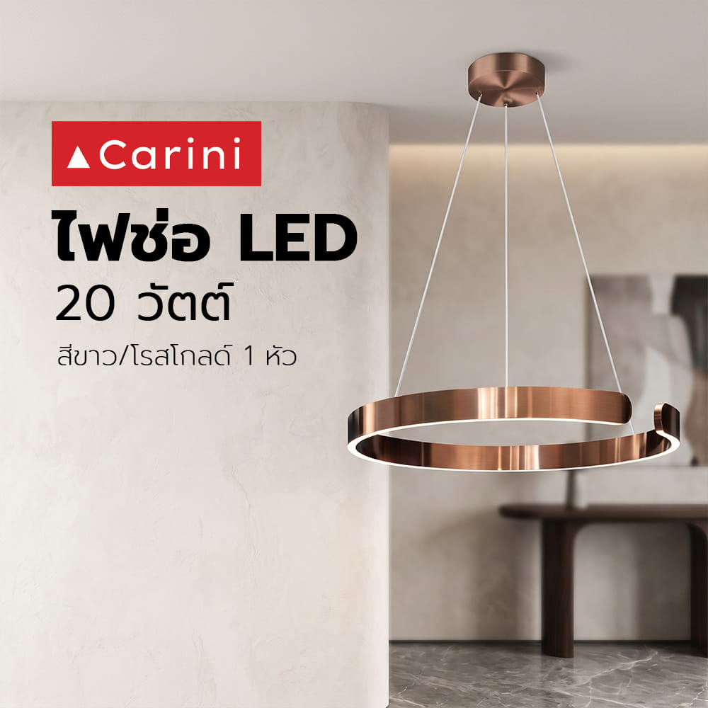ไฟช่อ LED CARINI KM1629-400mm 20 วัตต์ DAYLIGHT/COOL WHITE/WARM WHITE สีขาว/โรสโกลด์ 1 หัว