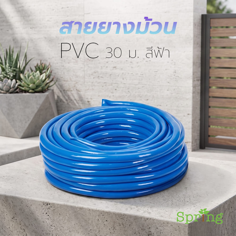 สายยางม้วน PVC SPRING 5/8 นิ้ว x 30 ม. สีฟ้า