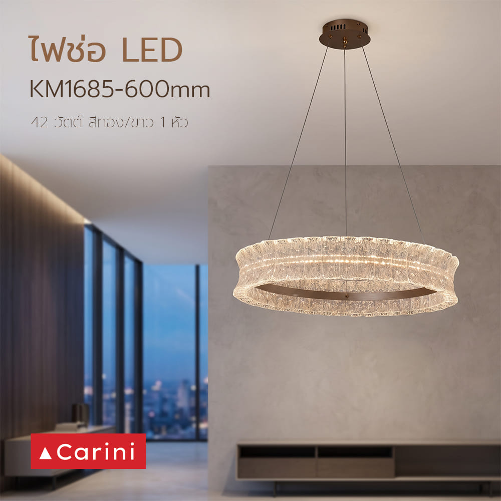 ไฟช่อ LED CARINI KM1685-600mm 42 วัตต์ DAYLIGHT/COOL WHITE/WARM WHITE สีทอง/ขาว 1 หัว