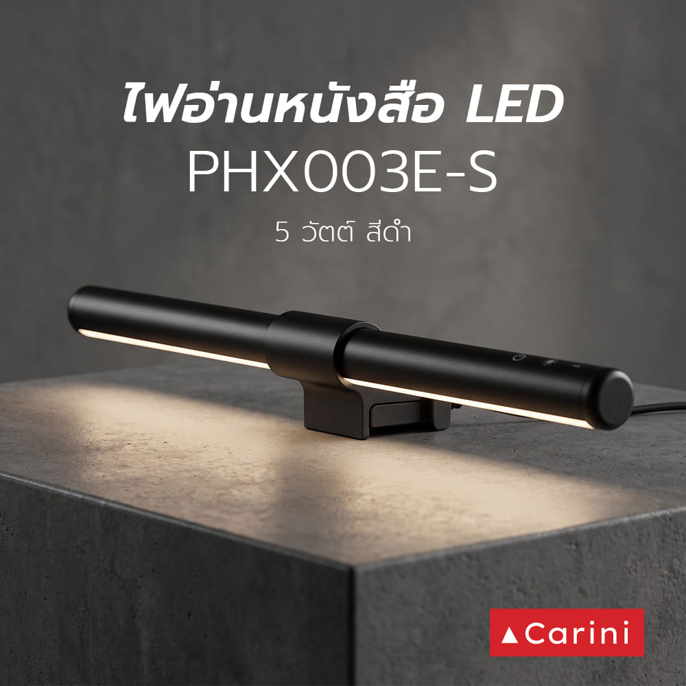 ไฟอ่านหนังสือ LED CARINI PHX003E-S 5 วัตต์ DAYLIGHT/COOL WHITE/WARM WHITE สีดำ