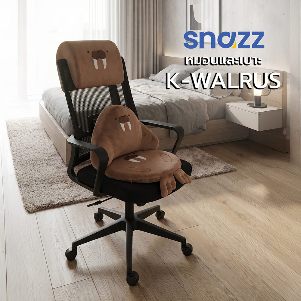 หมอนรองคอ SNAZZ K-WALRUS 9.5x11.5 นิ้ว สีน้ำตาล