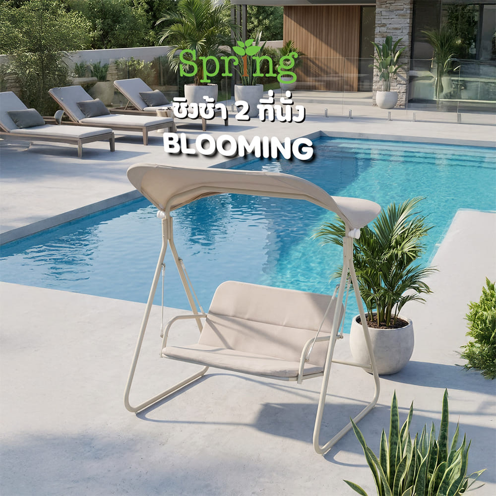 ชิงช้า 2 ที่นั่ง SPRING BLOOMING สีเบจ