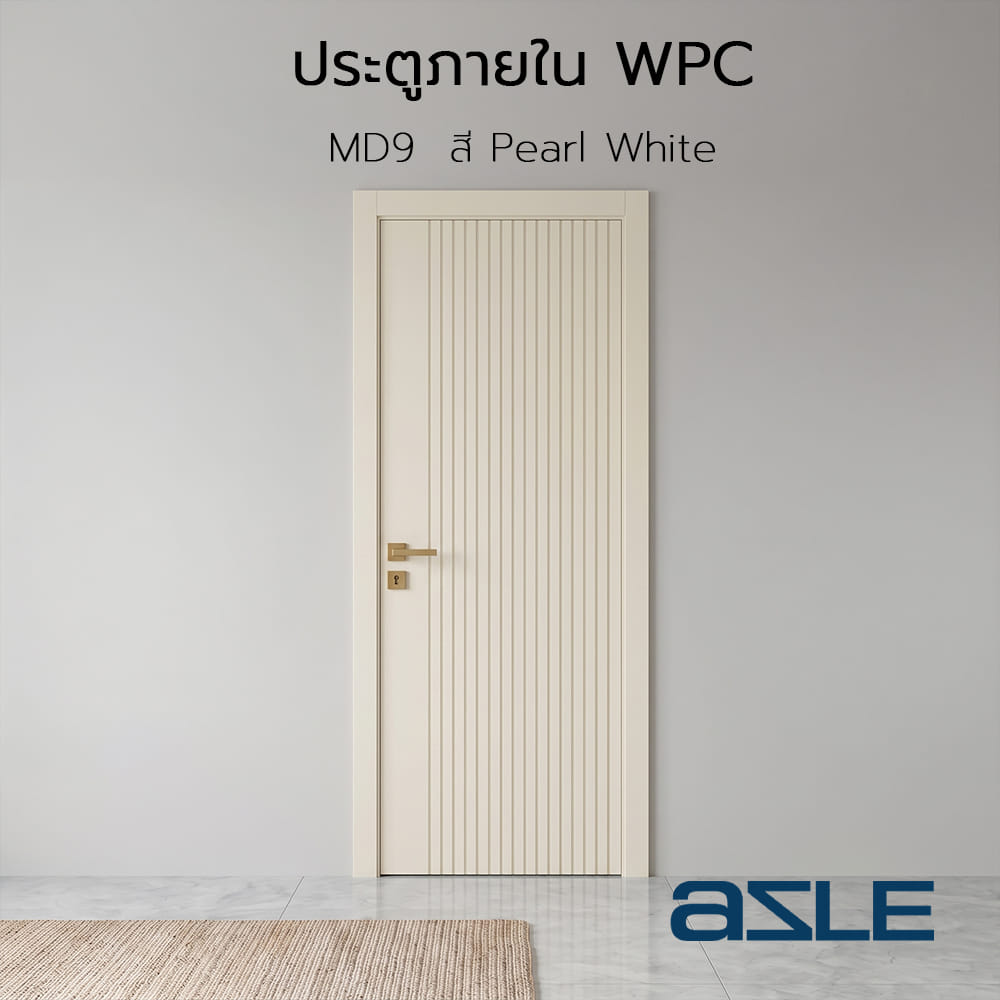 ประตูภายใน WPC เจาะลูกบิด AZLE MD9 70x220 ซม. สี PEARL WHITE