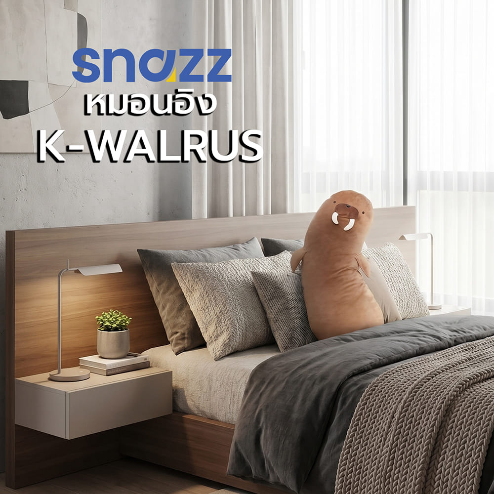 หมอนอิง SNAZZ K-WALRUS 33X15.8 นิ้ว สีน้ำตาล