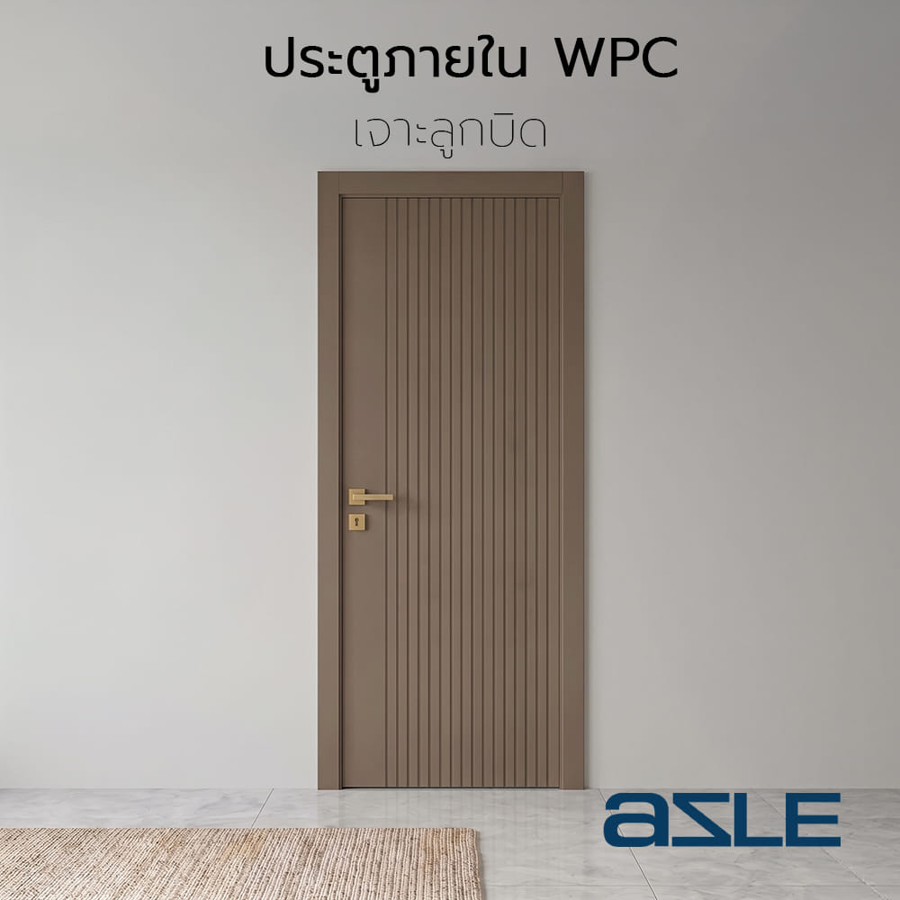 ประตูภายใน WPC เจาะลูกบิด AZLE MD9 70x220 ซม. สี URBAN GREY