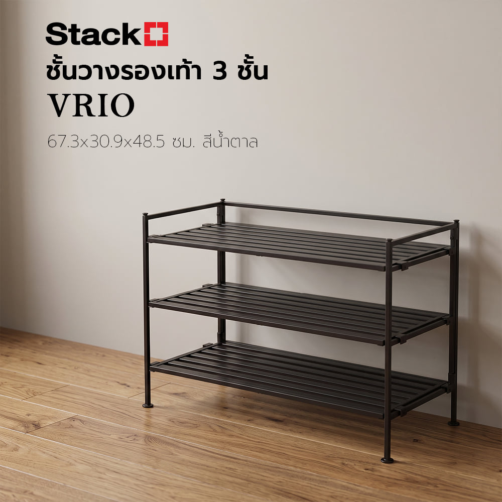 ชั้นวางรองเท้า 3 ชั้น STACKO VRIO 67.3x30.9x48.5 ซม. สีน้ำตาล