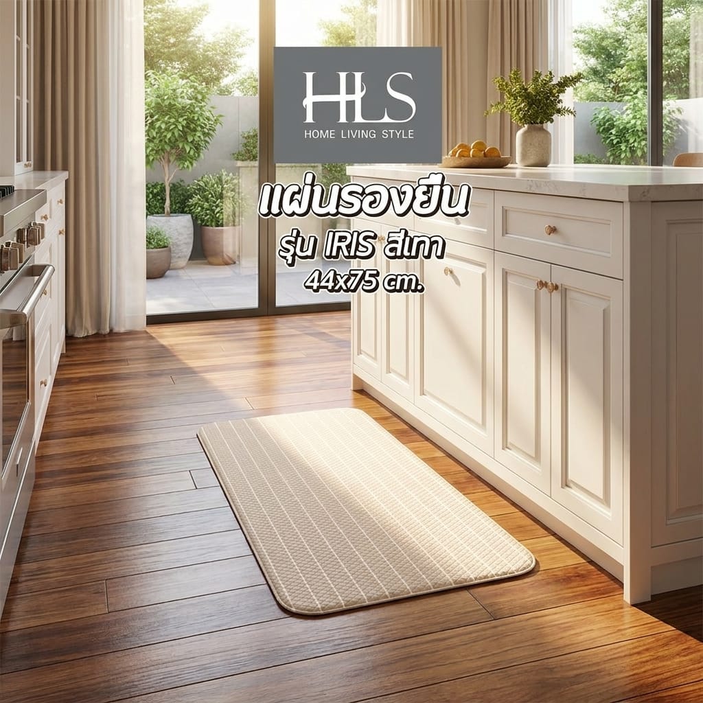 แผ่นรองยืน HOME LIVING STYLE VIOLET 44x75 ซม. สีครีม