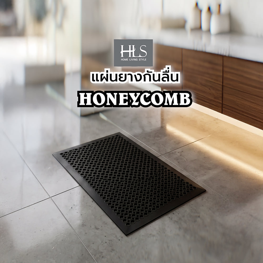 แผ่นยางกันลื่น HOME LIVING STYLE HONEYCOMB 80x120 ซม. สีดำ