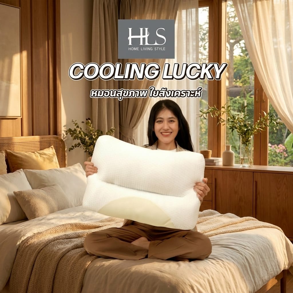 หมอนสุขภาพ ใยสังเคราะห์ HOME LIVING STYLE COOLING LUCKY 15x22 นิ้ว สี WHITE/CREAM