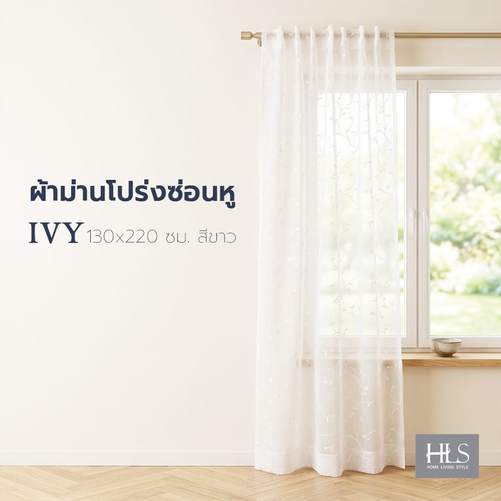 ผ้าม่านโปร่งซ่อนหู HOME LIVING STYLE IVY 130x220 ซม. สีขาว