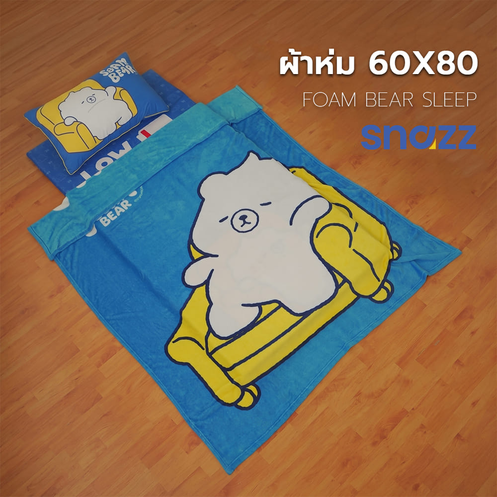 ผ้าห่ม SNAZZ FOAM BEAR SLEEP 60x80 นิ้ว สี MULTICOLOR