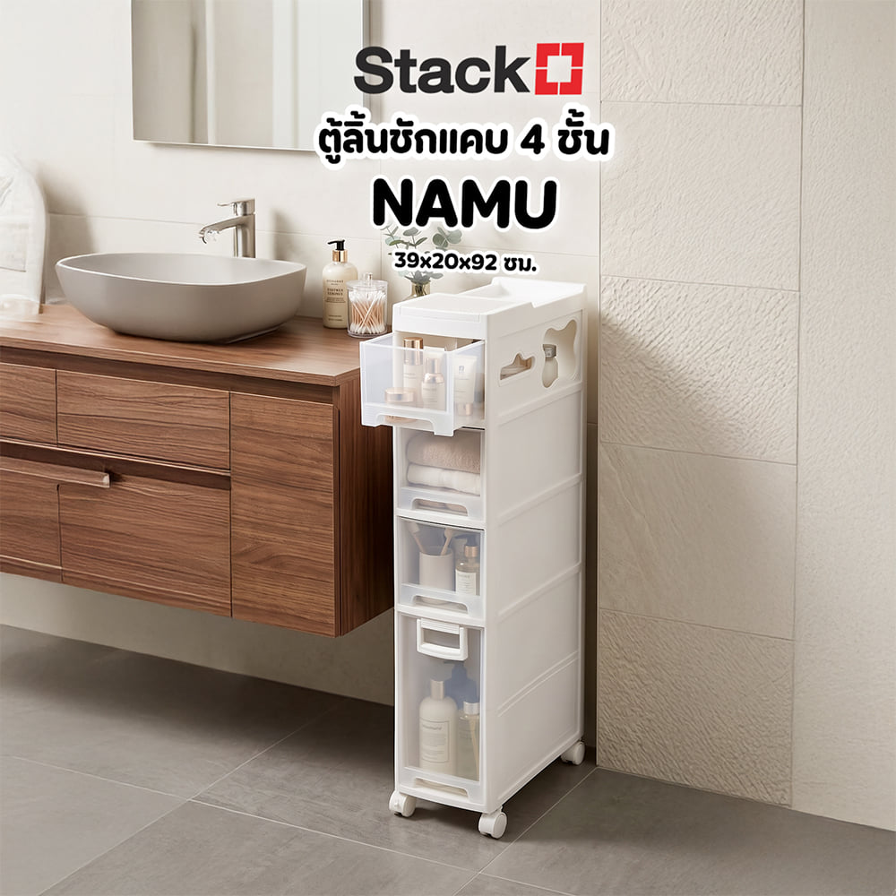 ตู้ลิ้นชักแคบ 4 ชั้น STACKO NAMU 39x20x92 ซม. สีขาว