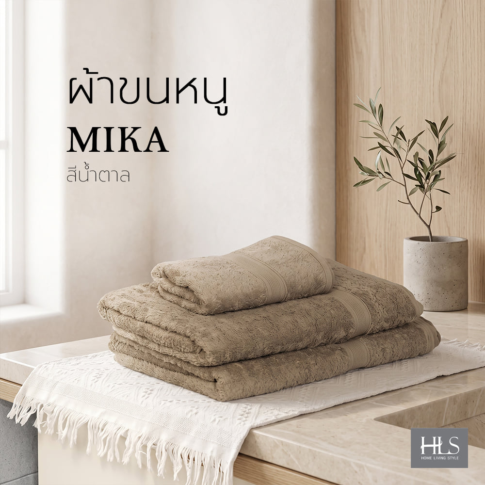 ผ้าขนหนู HOME LIVING STYLE MIKA 27x54 นิ้ว สี BROWN