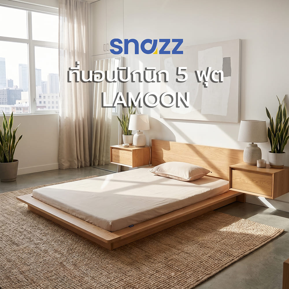 ที่นอนปิกนิก 5 ฟุต SNAZZ LAMOON สี BROWN