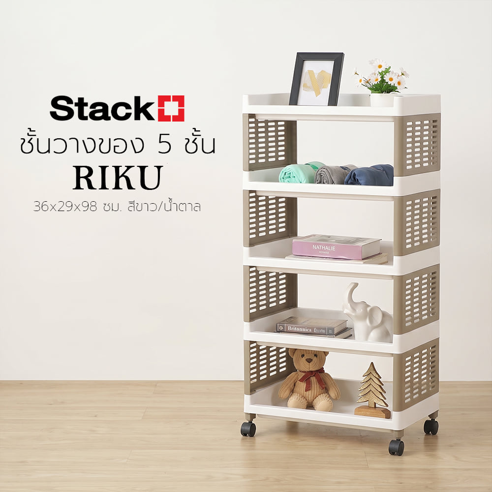 ชั้นวางของ 5 ชั้น มีล้อ STACKO RIKU 50x29x98 ซม. สีขาว/น้ำตาล